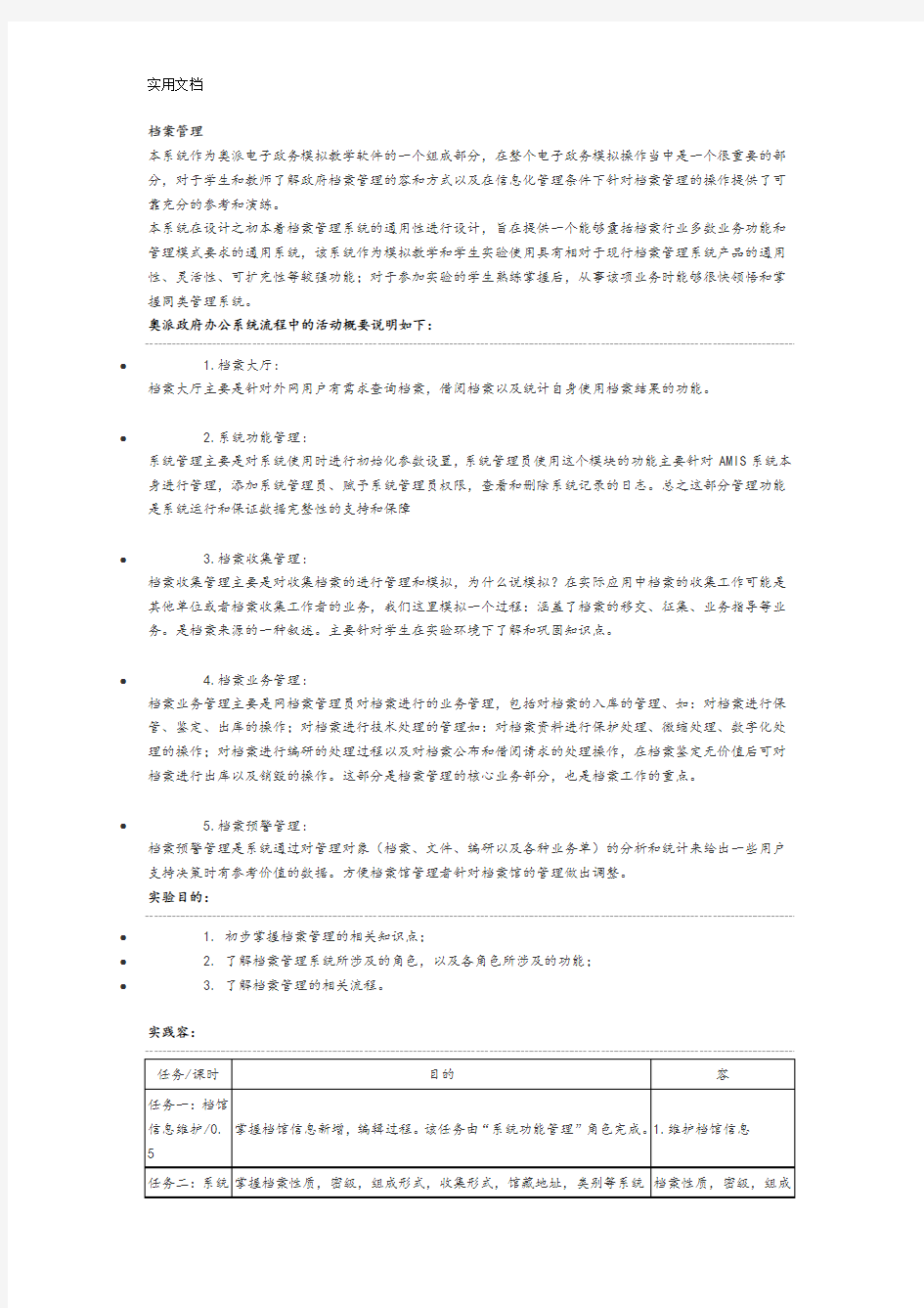 奥派电子政务模拟教学软件实验流程