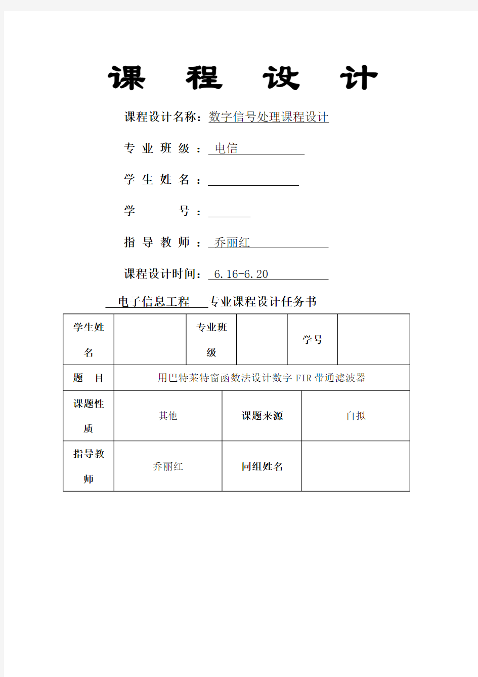 用巴特莱特窗函数法设计数字FIR带通滤波器dsp课程设计