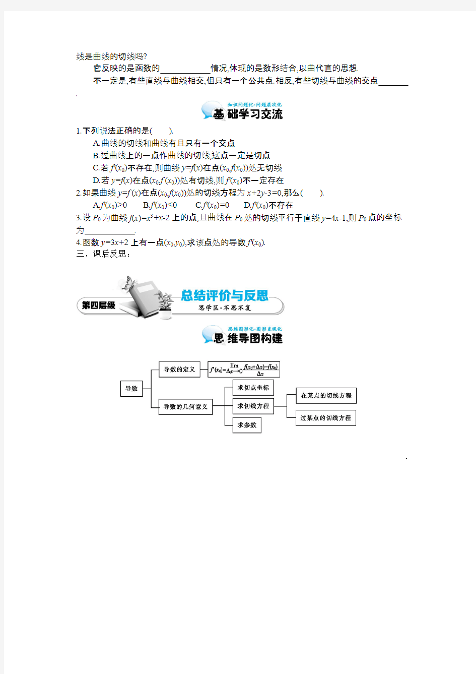 《导数的概念与几何意义》导学案