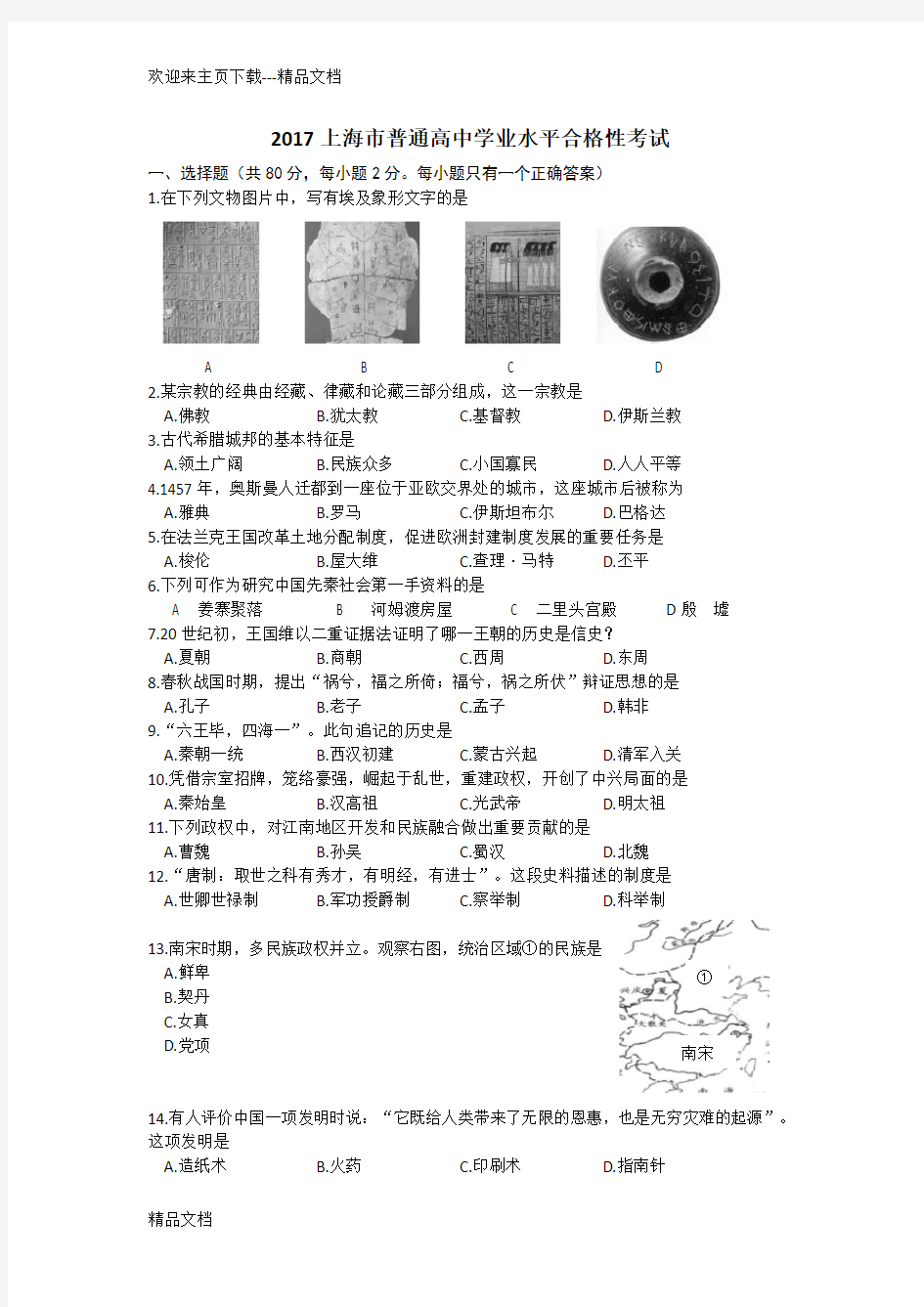 最新上海市普通高中学业水平合格性考试历史试卷