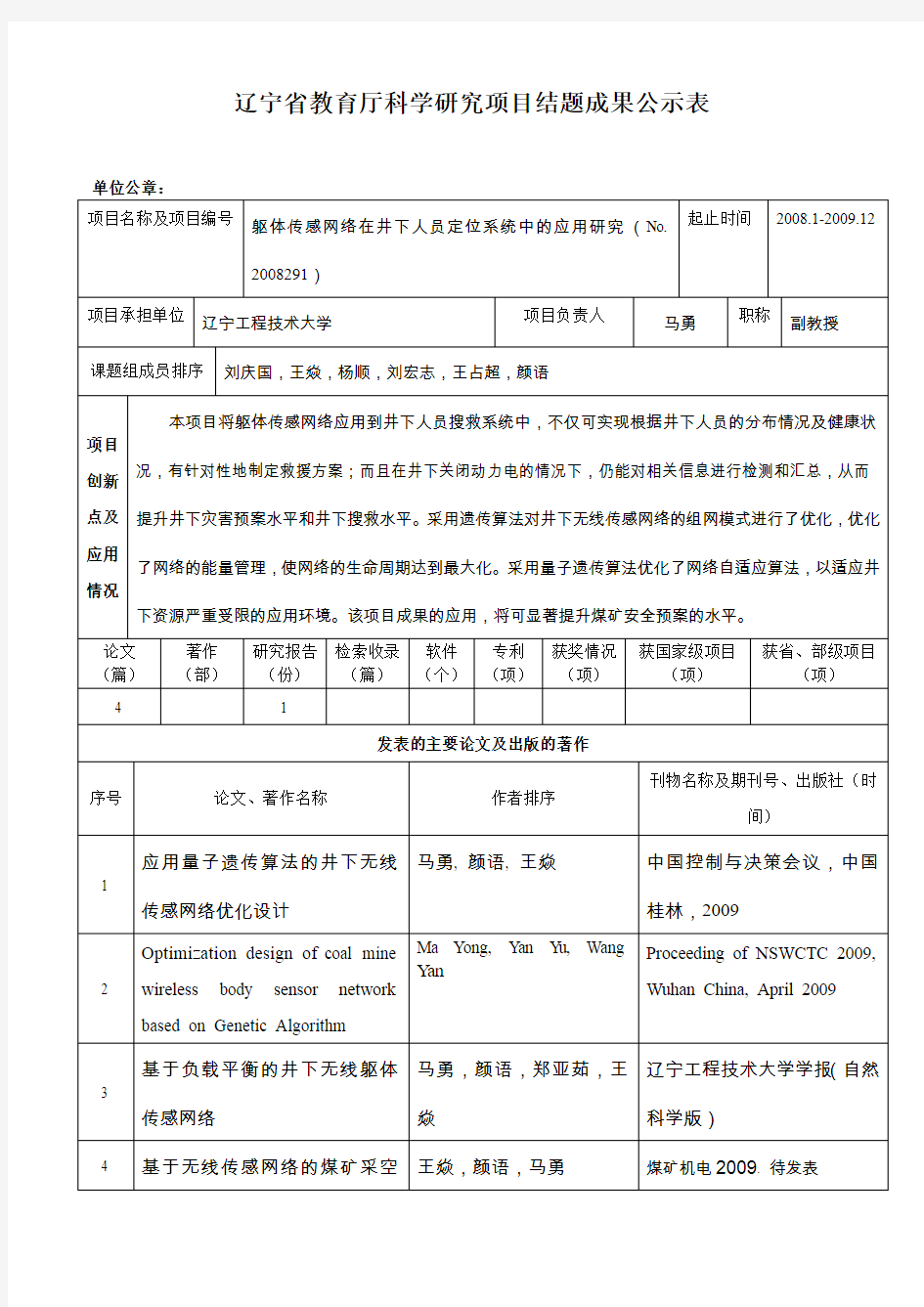 辽宁省教育厅科学研究项目结题成果公示表.