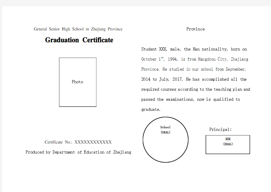 英文翻译-普通高中毕业证-模板