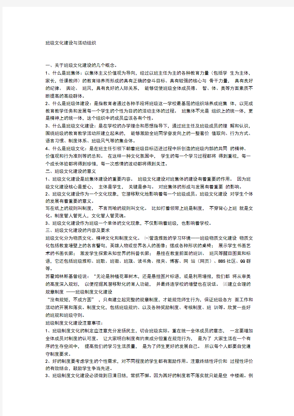 班级文化建设与活动组织