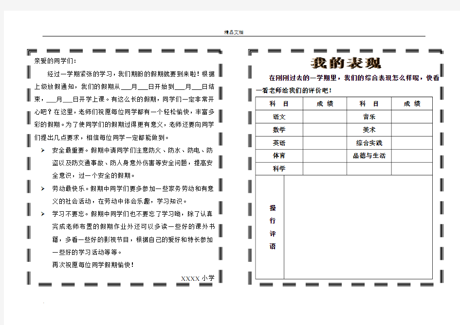 新序小学生家庭报告书通用模板