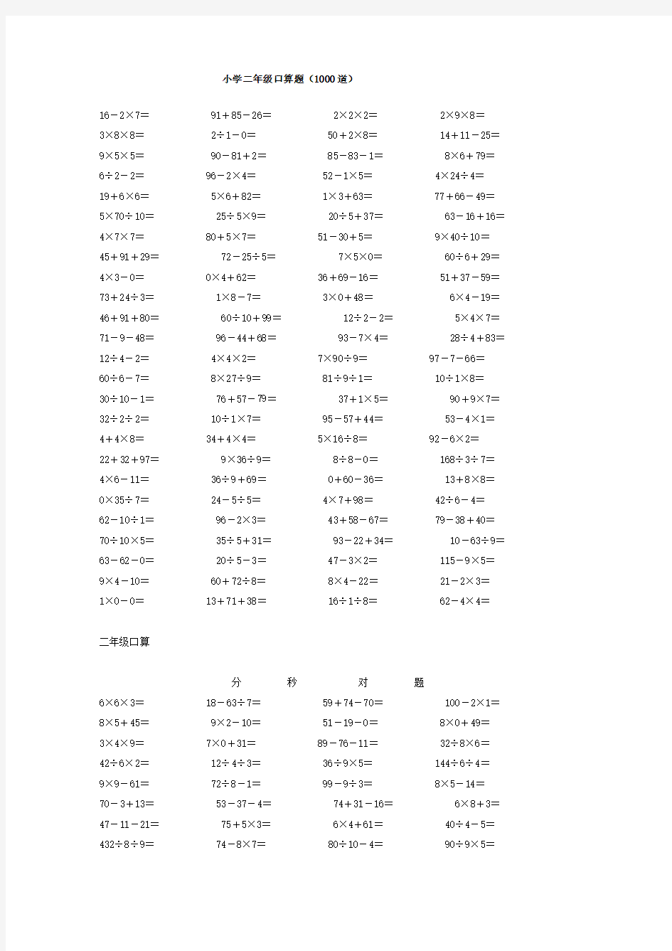 小学二年级数学口算题(1000道)