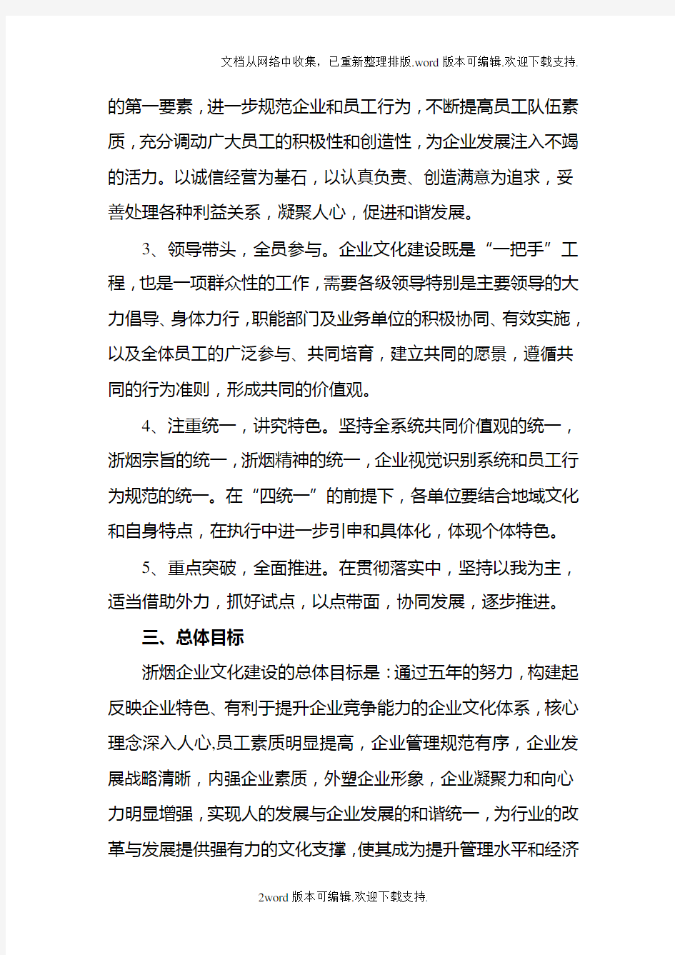 浙江省烟草专卖、商业系统企业文化建设五年规划