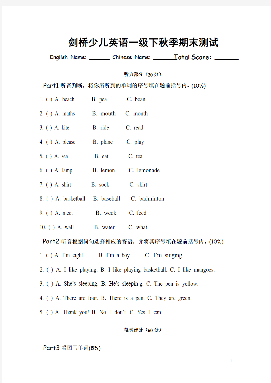 剑桥少儿英语一级试题