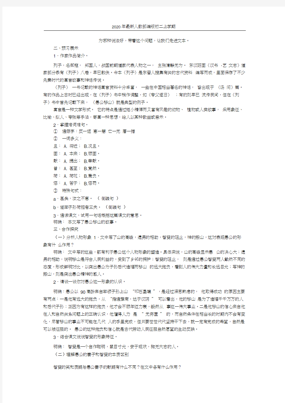 部编版八年级语文上册愚公移山