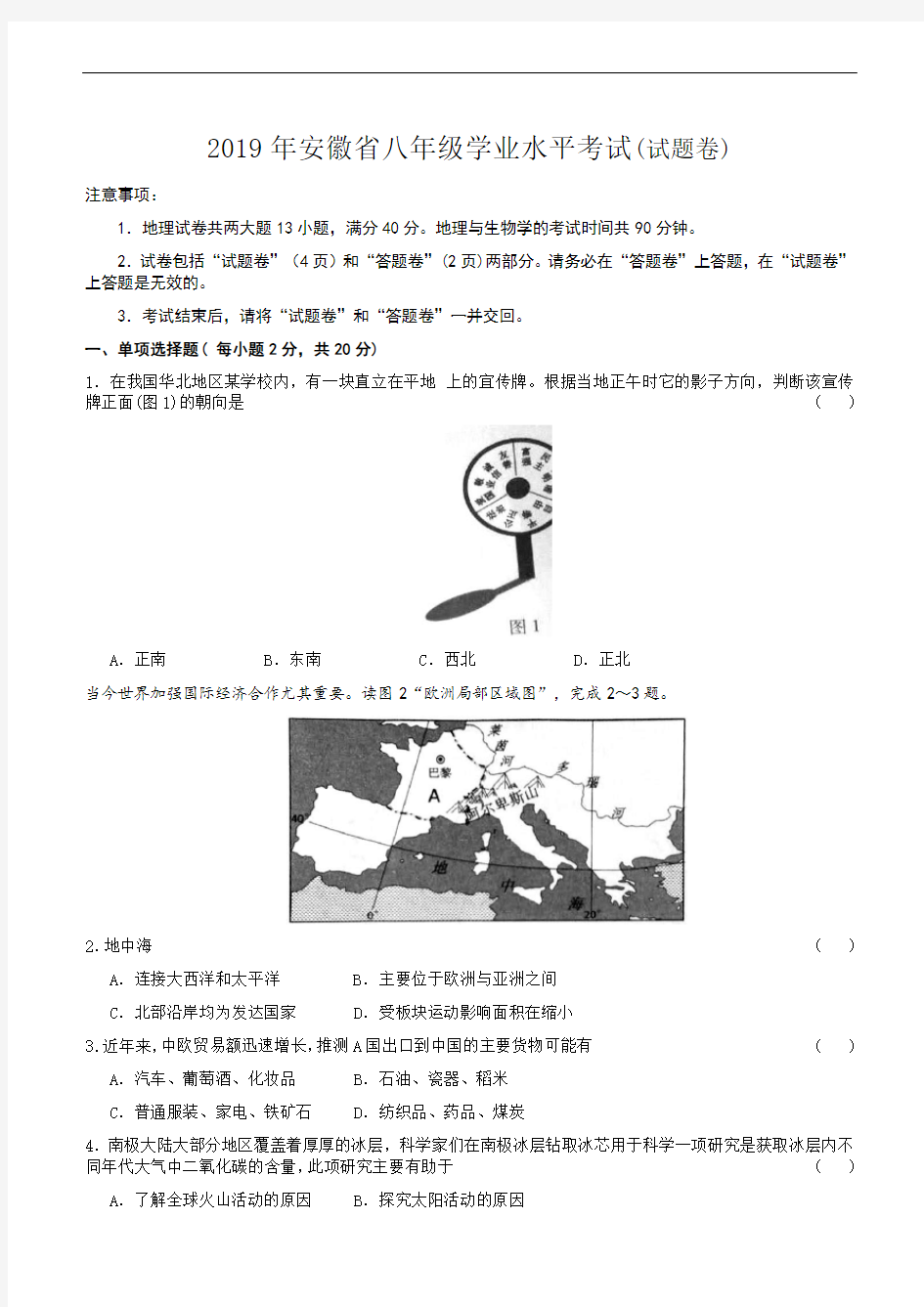 2019年安徽省地理会考试卷(含答案)