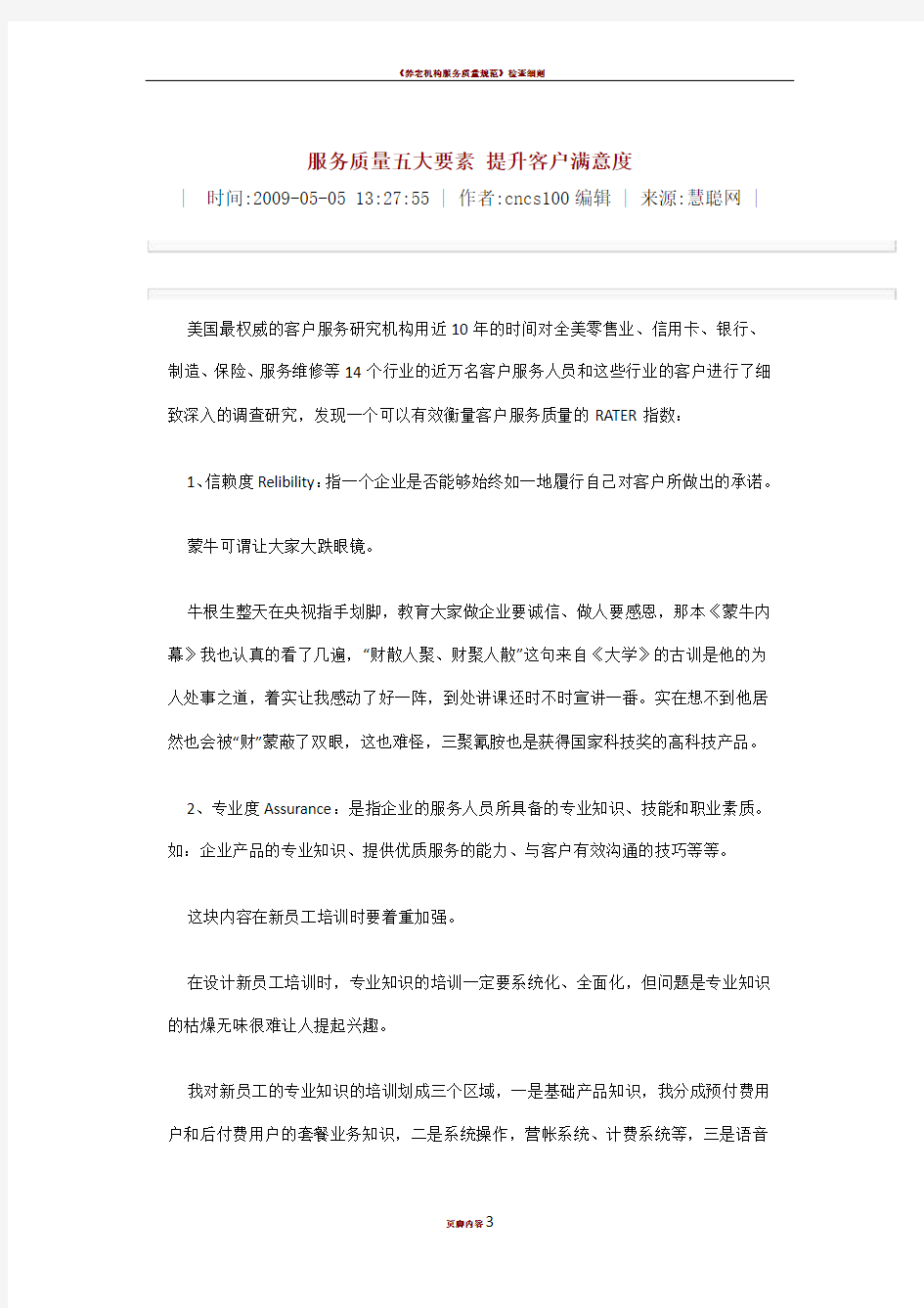 服务质量五大要素 提升客户满意度