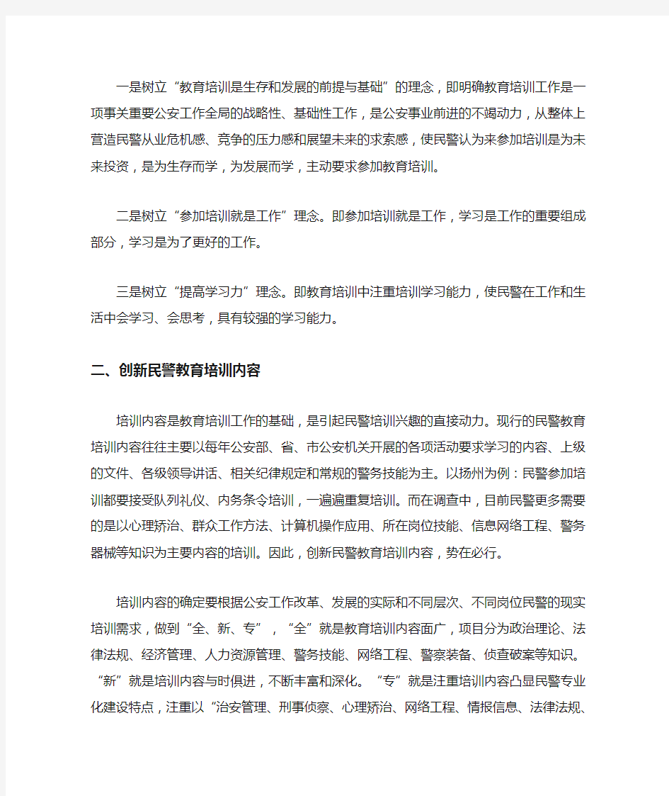 最新警察培训学习自我鉴定