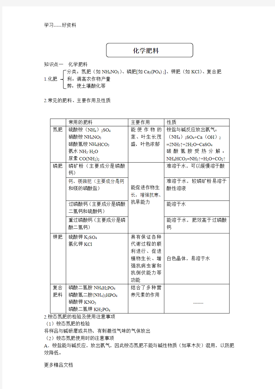 初三化学化学肥料知识点+练习题汇编