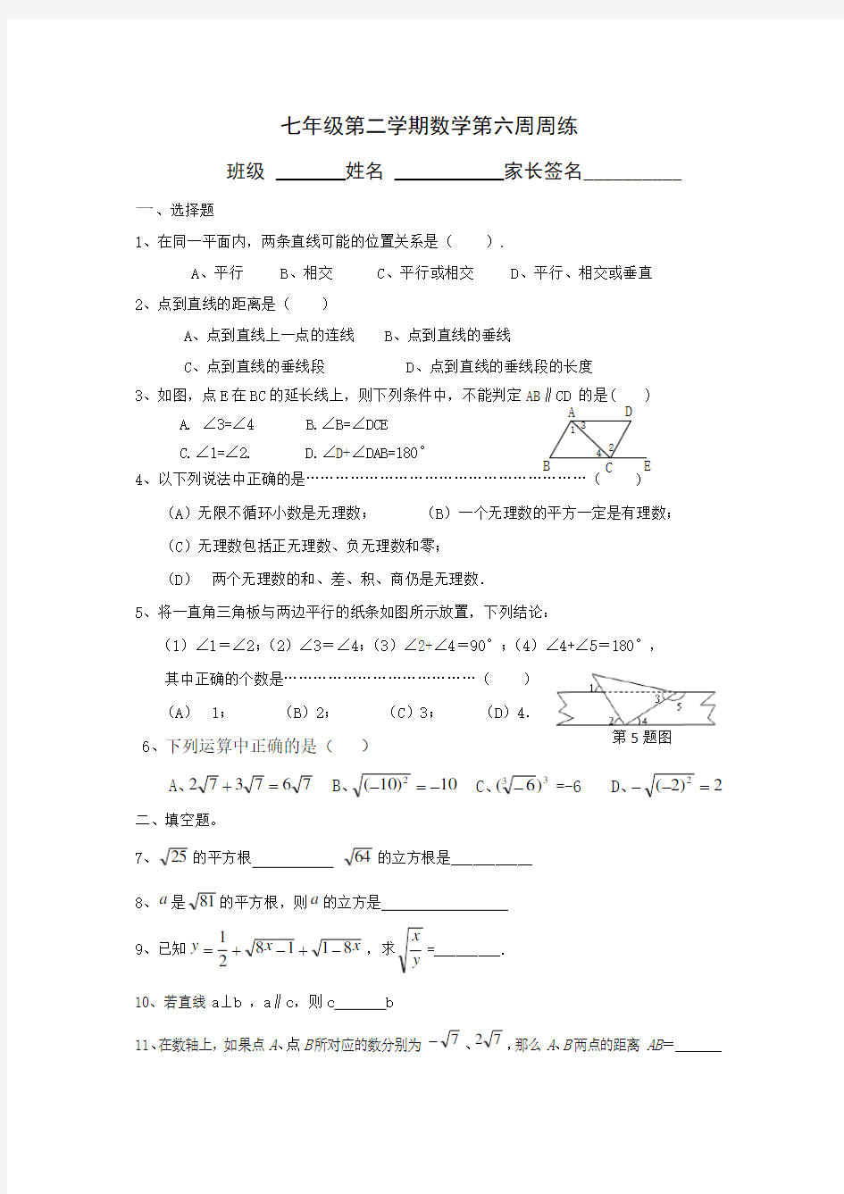 沪教版(上海)七年级第二学期  13.5 平行线的性质  同步练习题(无答案)