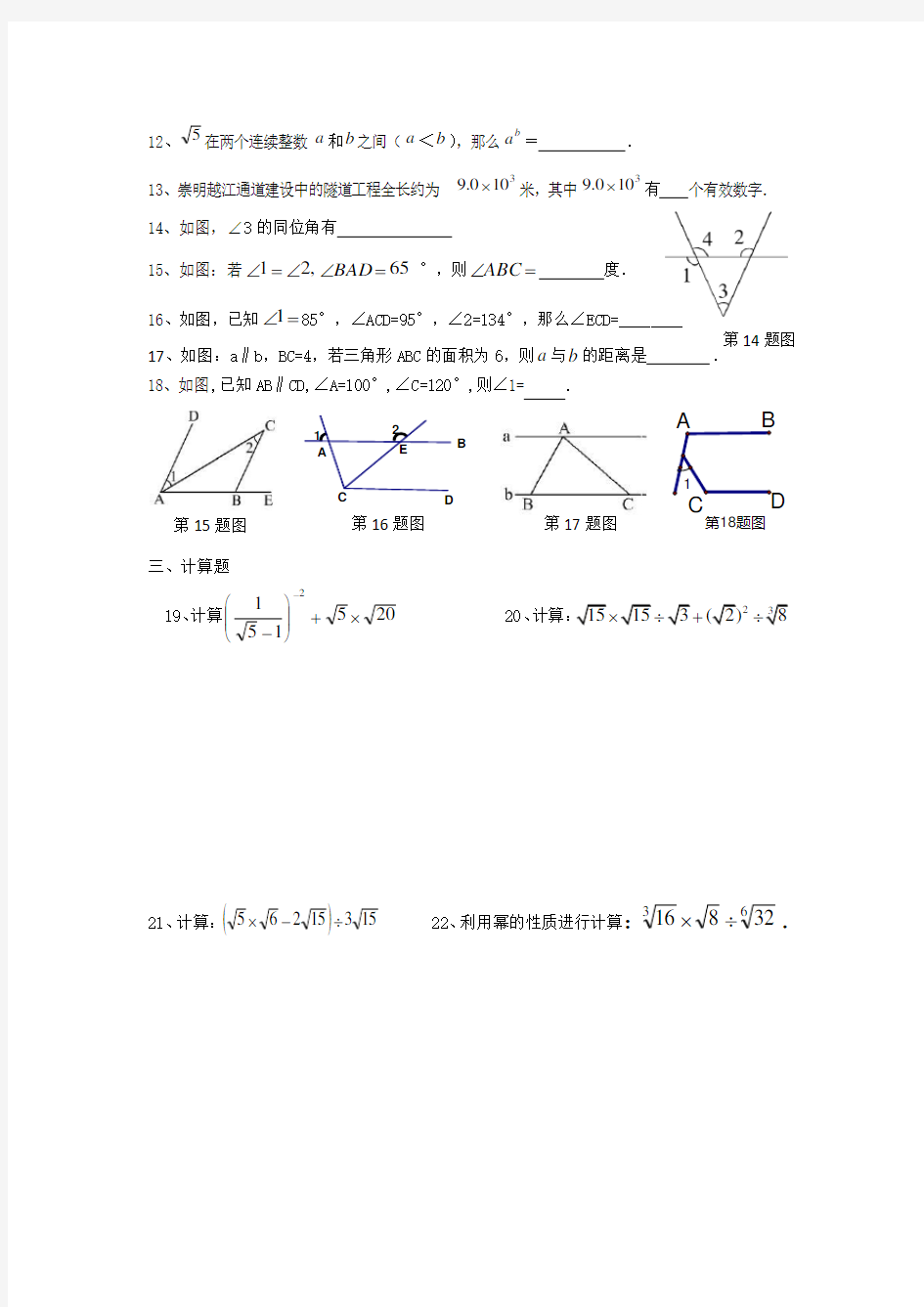 沪教版(上海)七年级第二学期  13.5 平行线的性质  同步练习题(无答案)