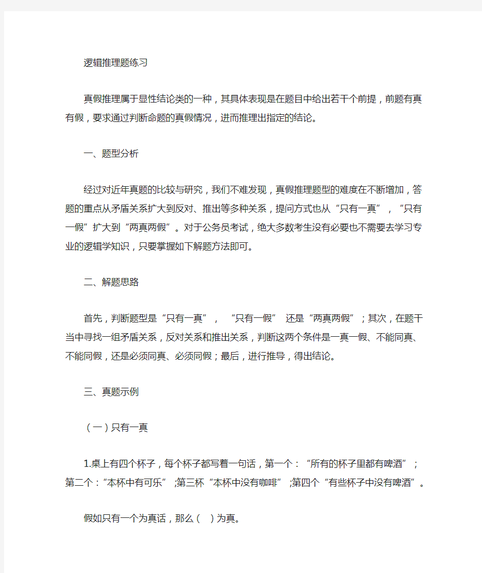 逻辑推理经典题