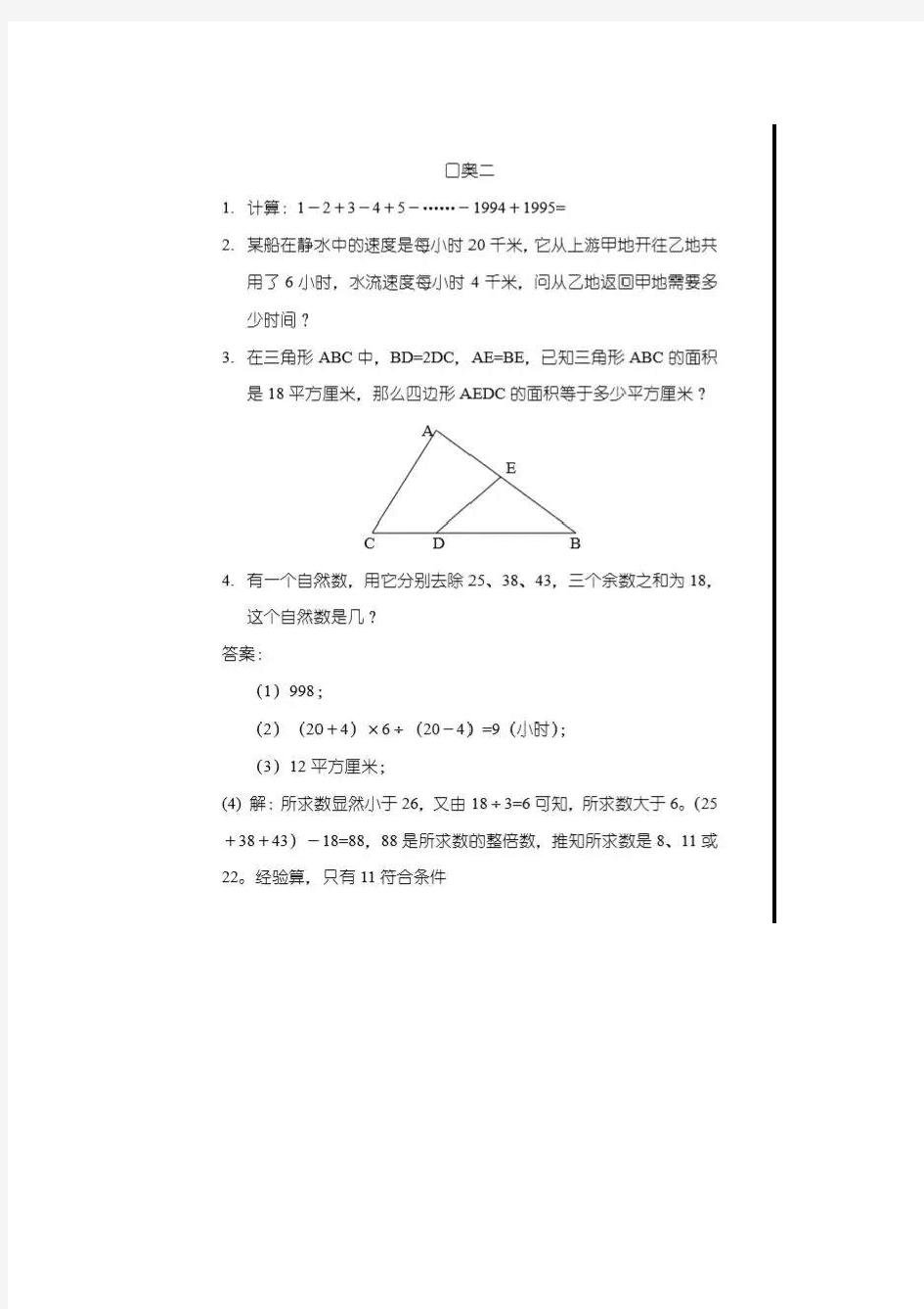 上海小升初面谈口奥数学14套