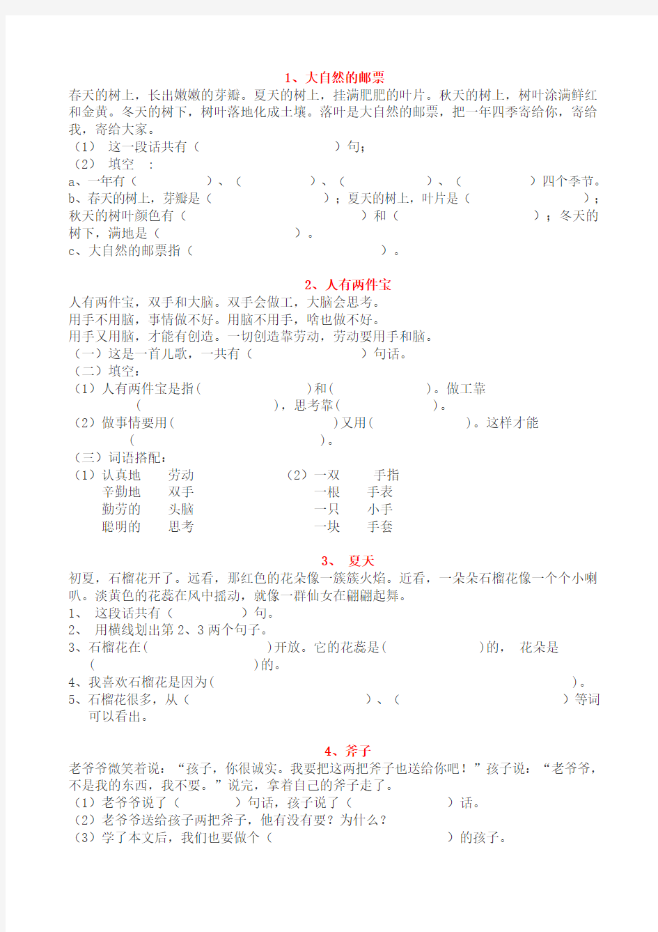 小学一年级语文阅读练习题(40篇)