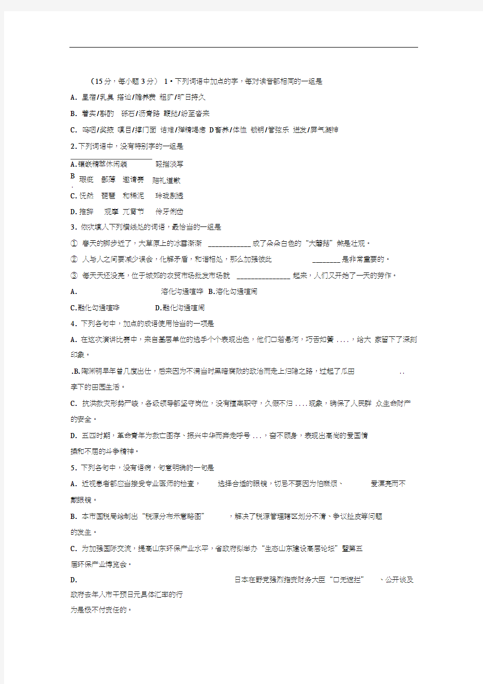 2012年山东省高考语文试卷word版