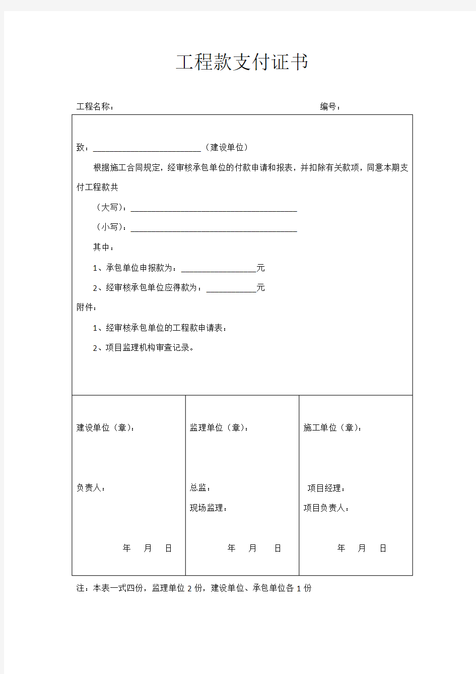 工程款支付证书