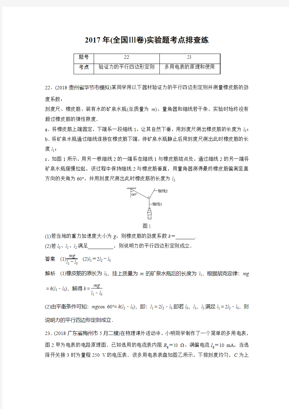 2019年高考物理增分练(全国通用版)实验题考点排查练10Word版含解析