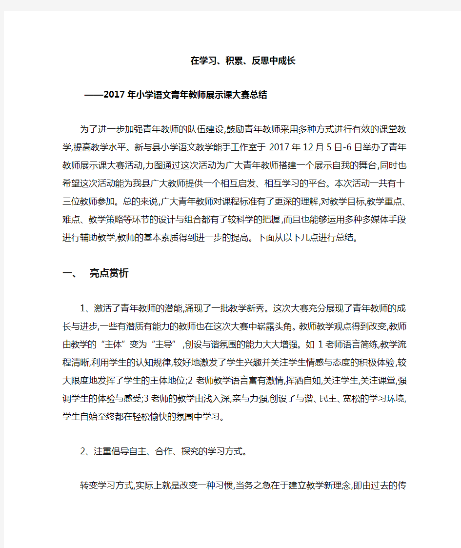 青年教师优质课大赛总结