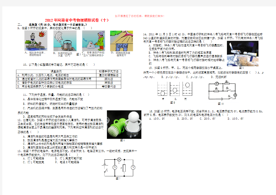 河南省中考物理模拟试卷十人教新课标版