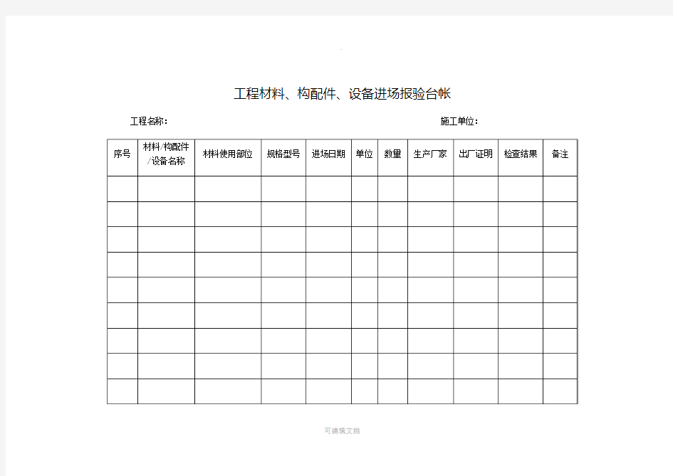 工程材料进场台账