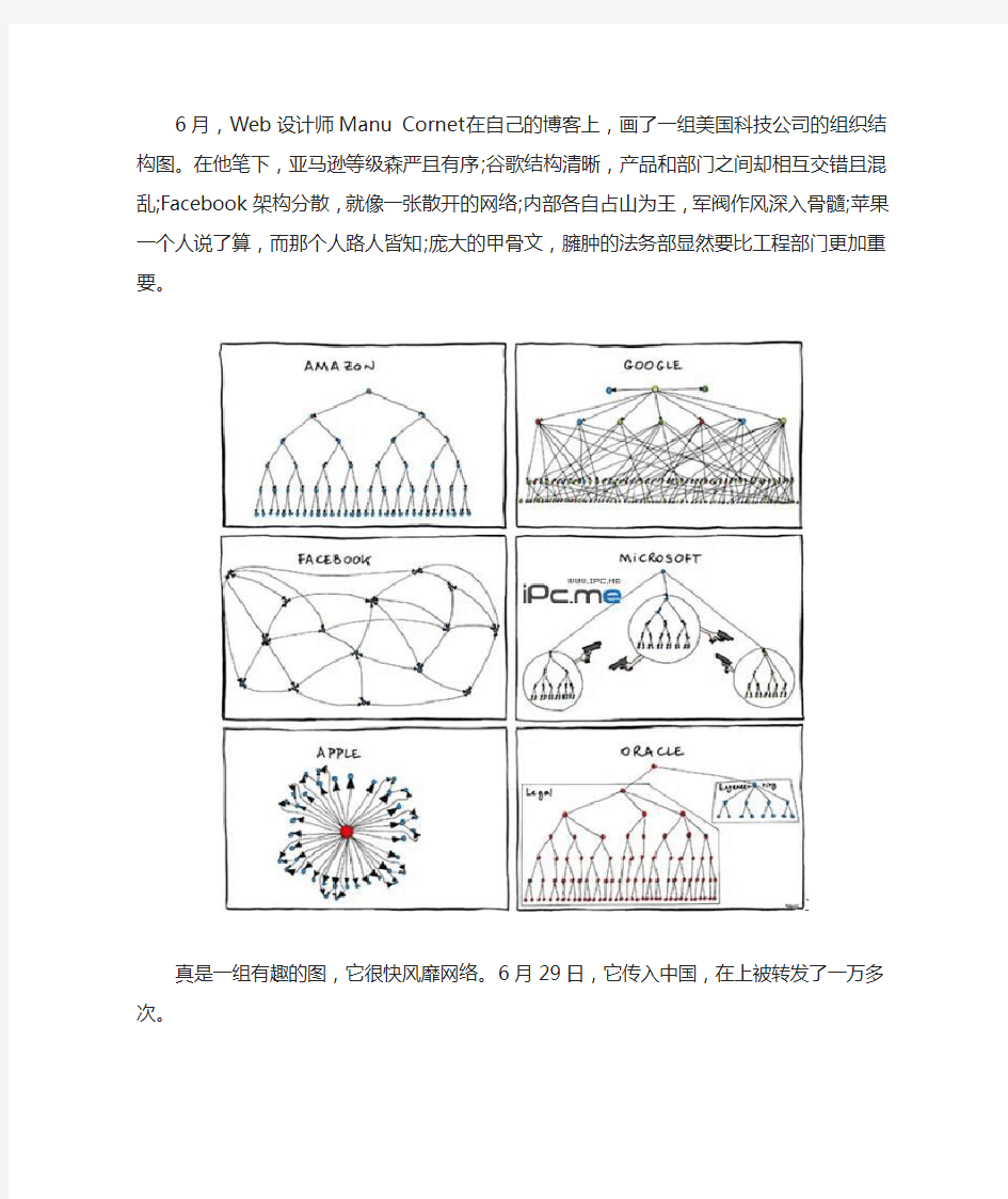 6大科技公司组织架构