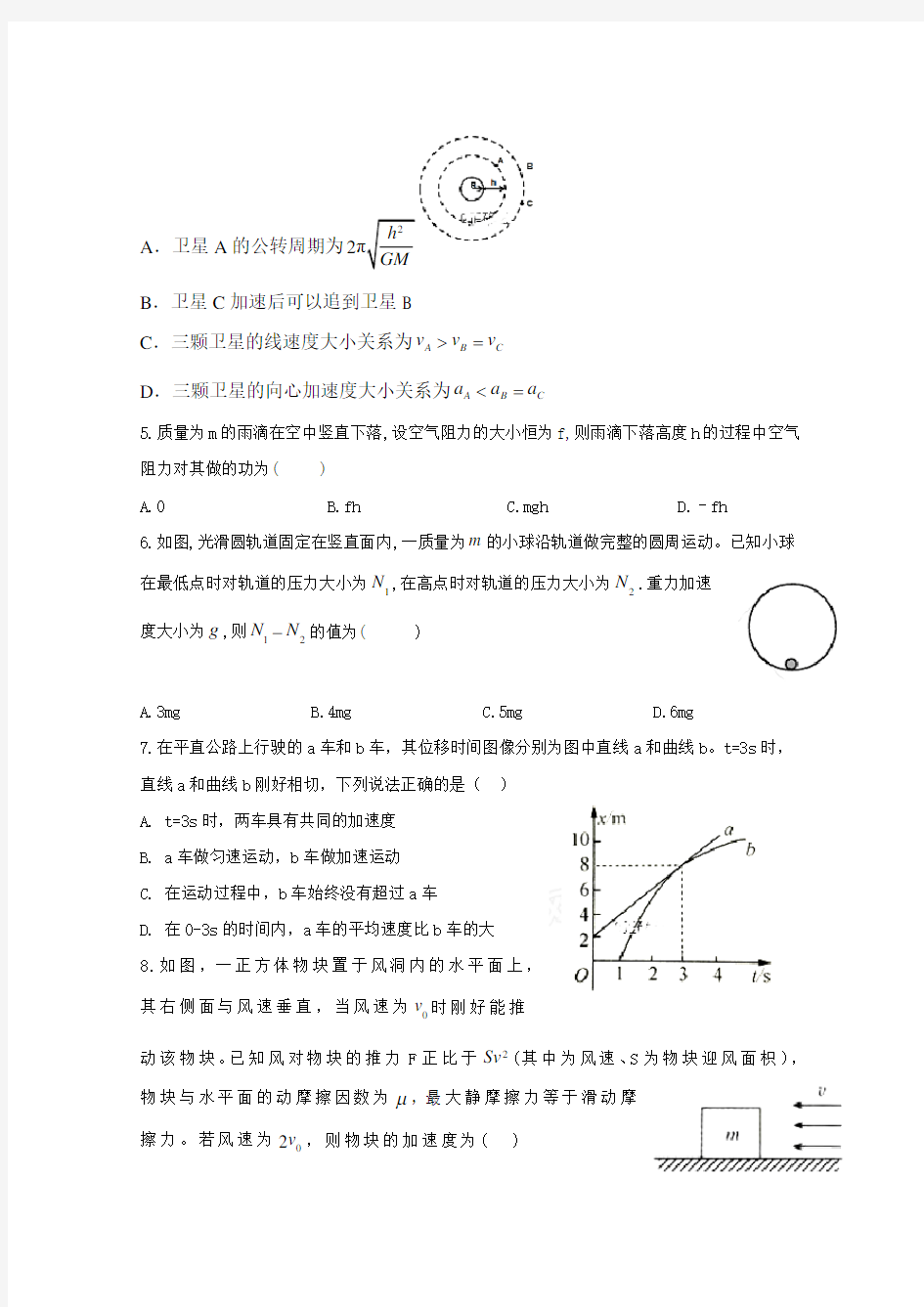 河南省鹤壁市高级中学高一下学期物理周练试题四4 含答案