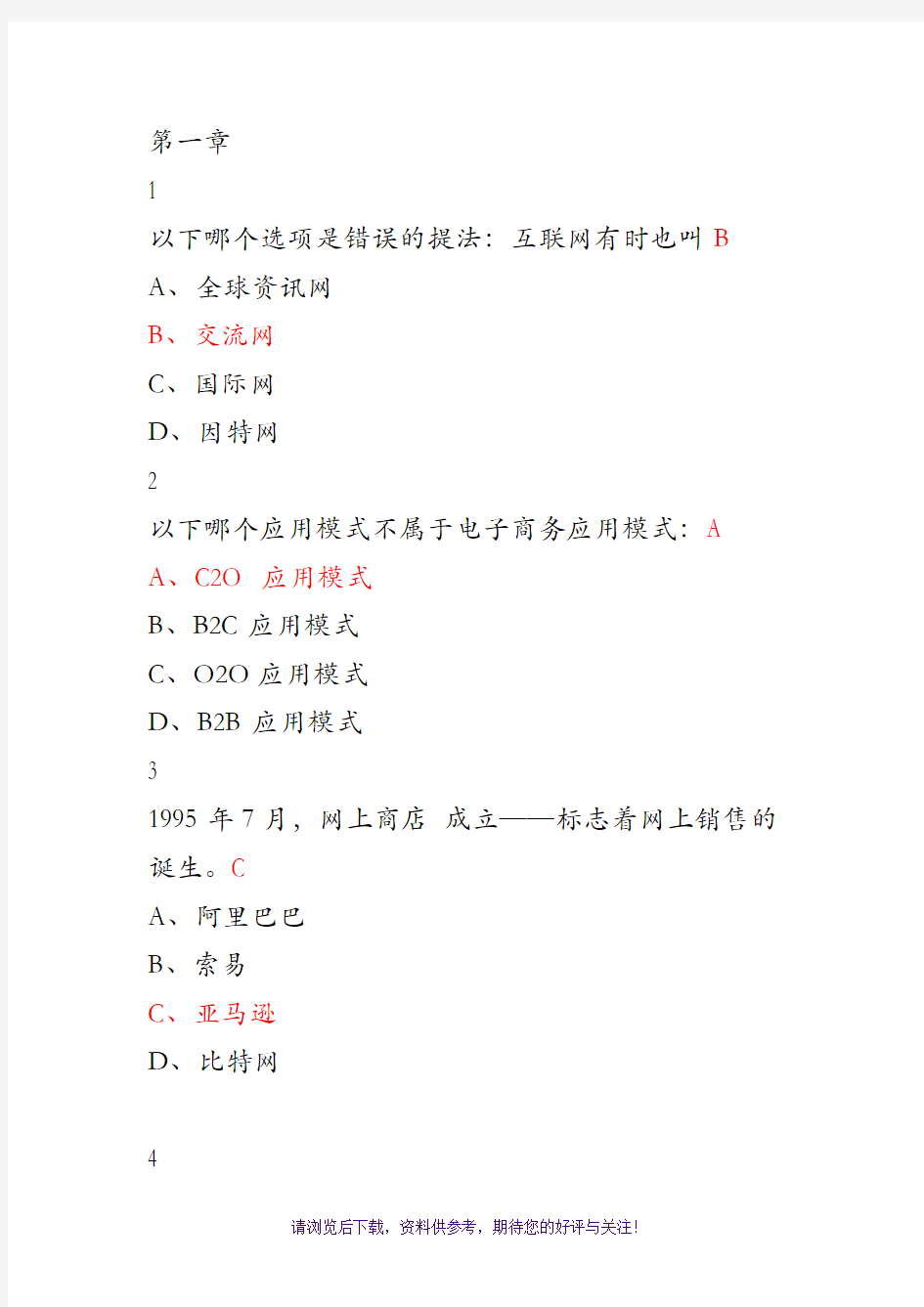 最新互联网与营销创新答案