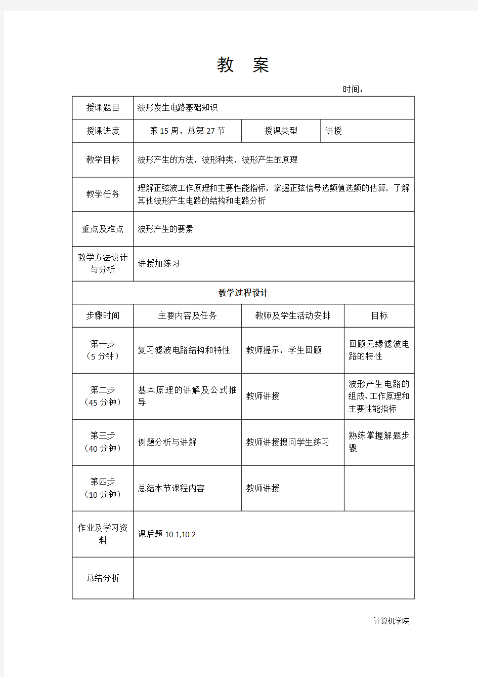 波形产生电路基础知识