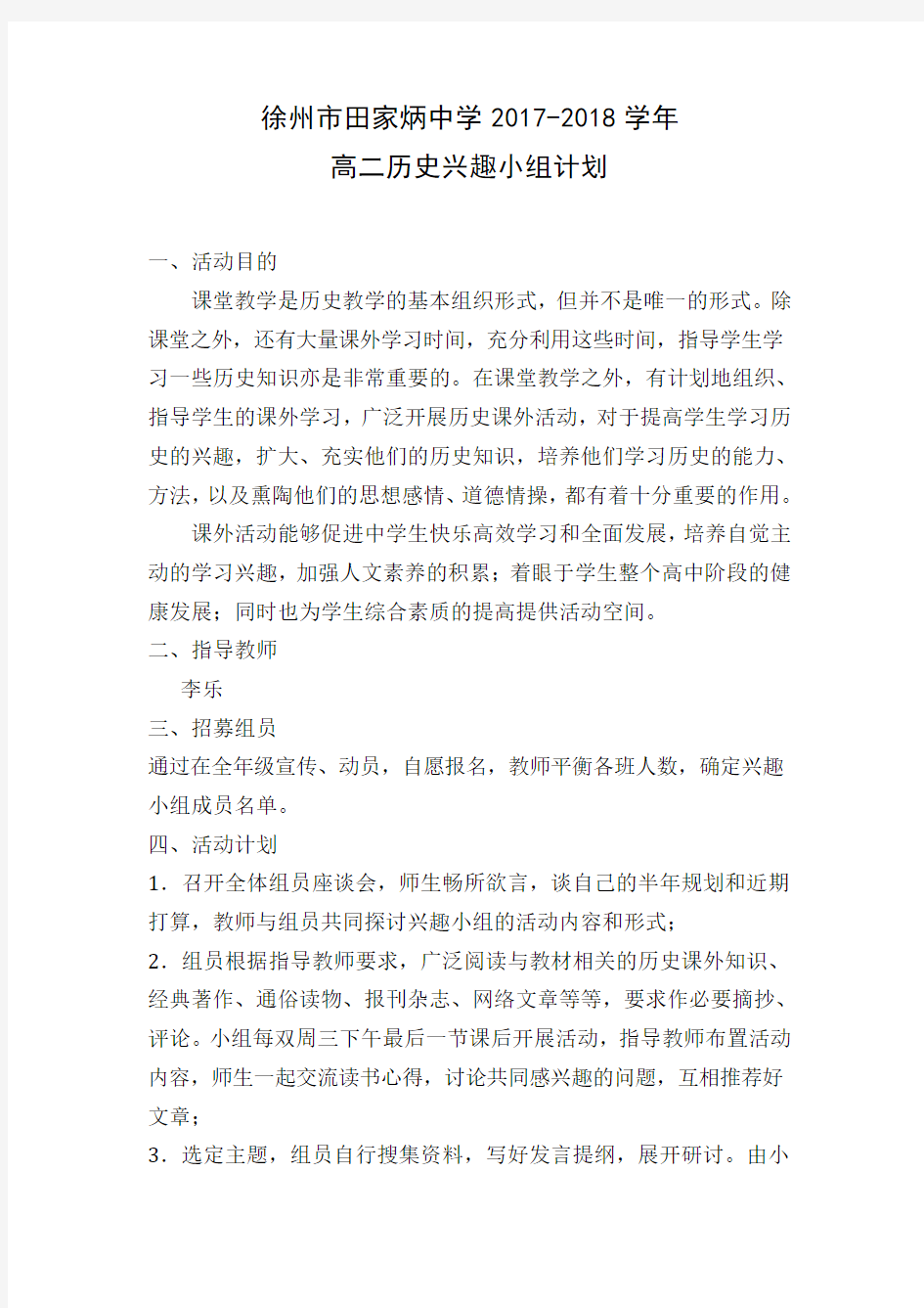 高中历史兴趣小组计划