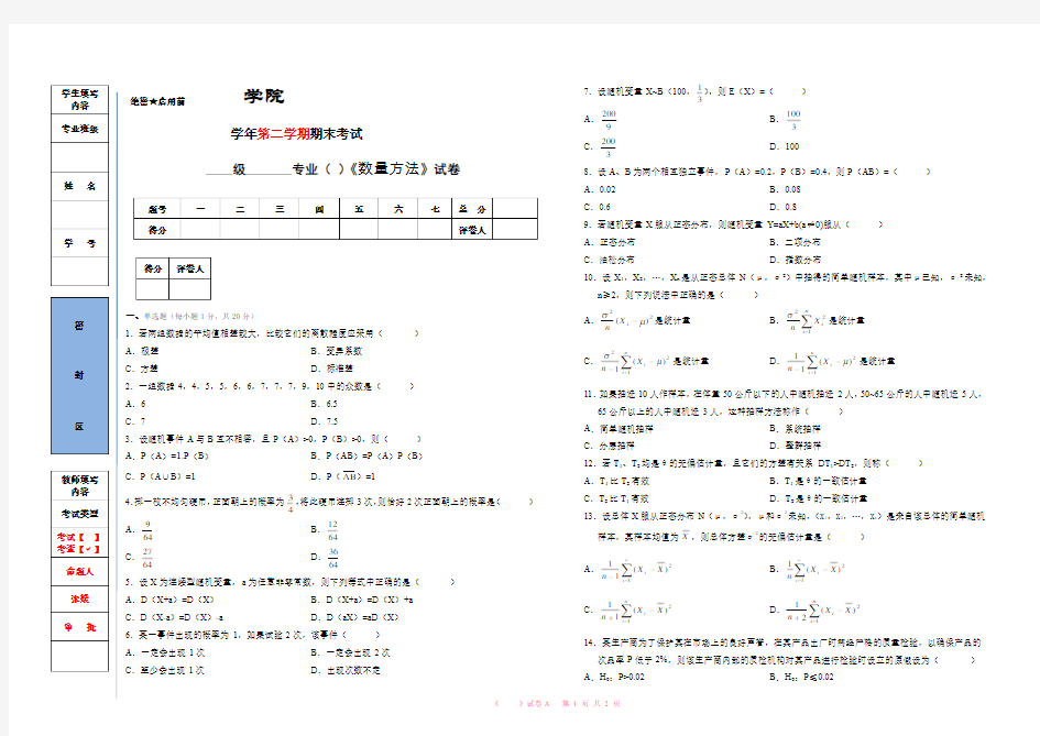 数量方法期末试题1卷