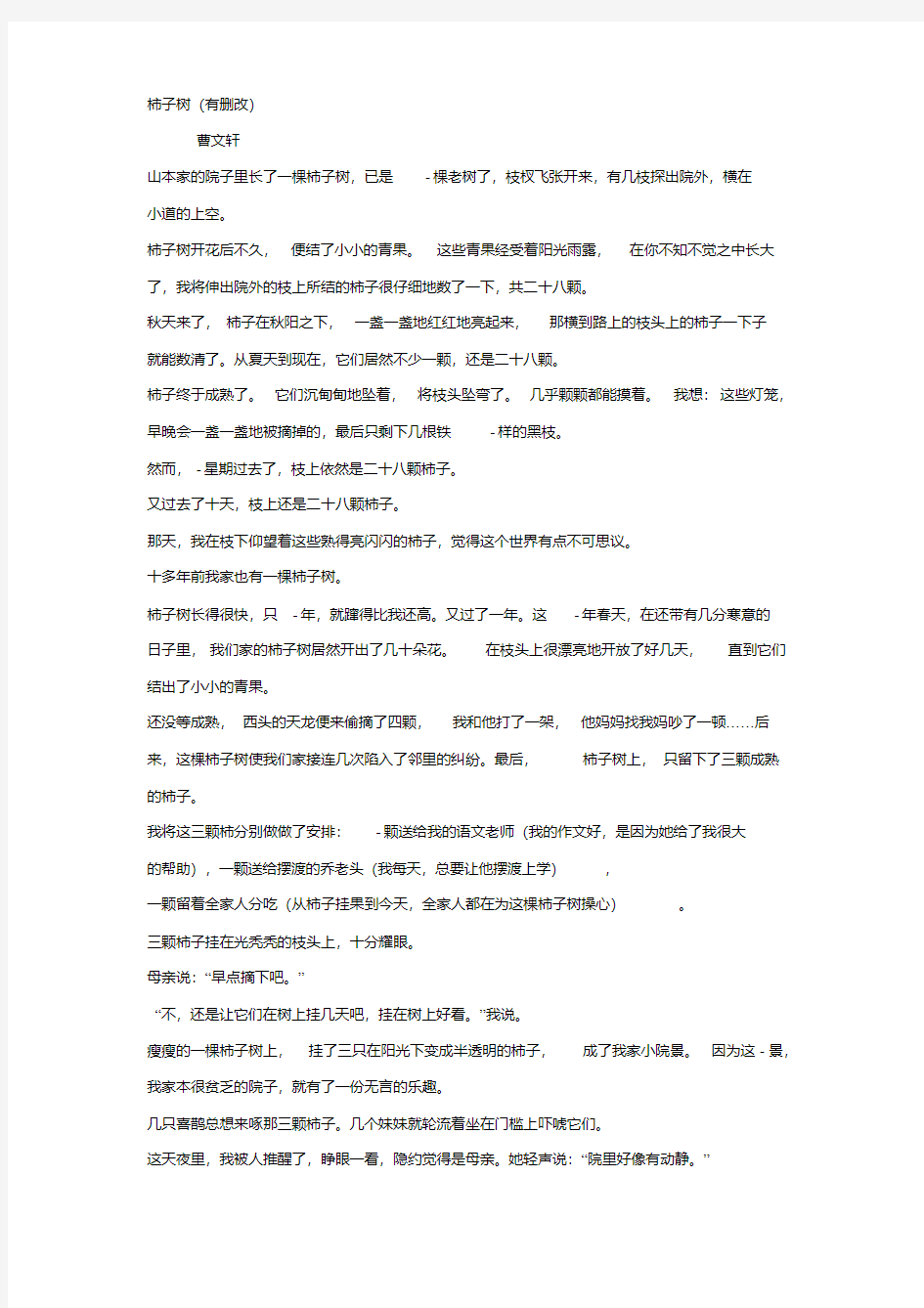 曹文轩《柿子树》阅读练习及答案