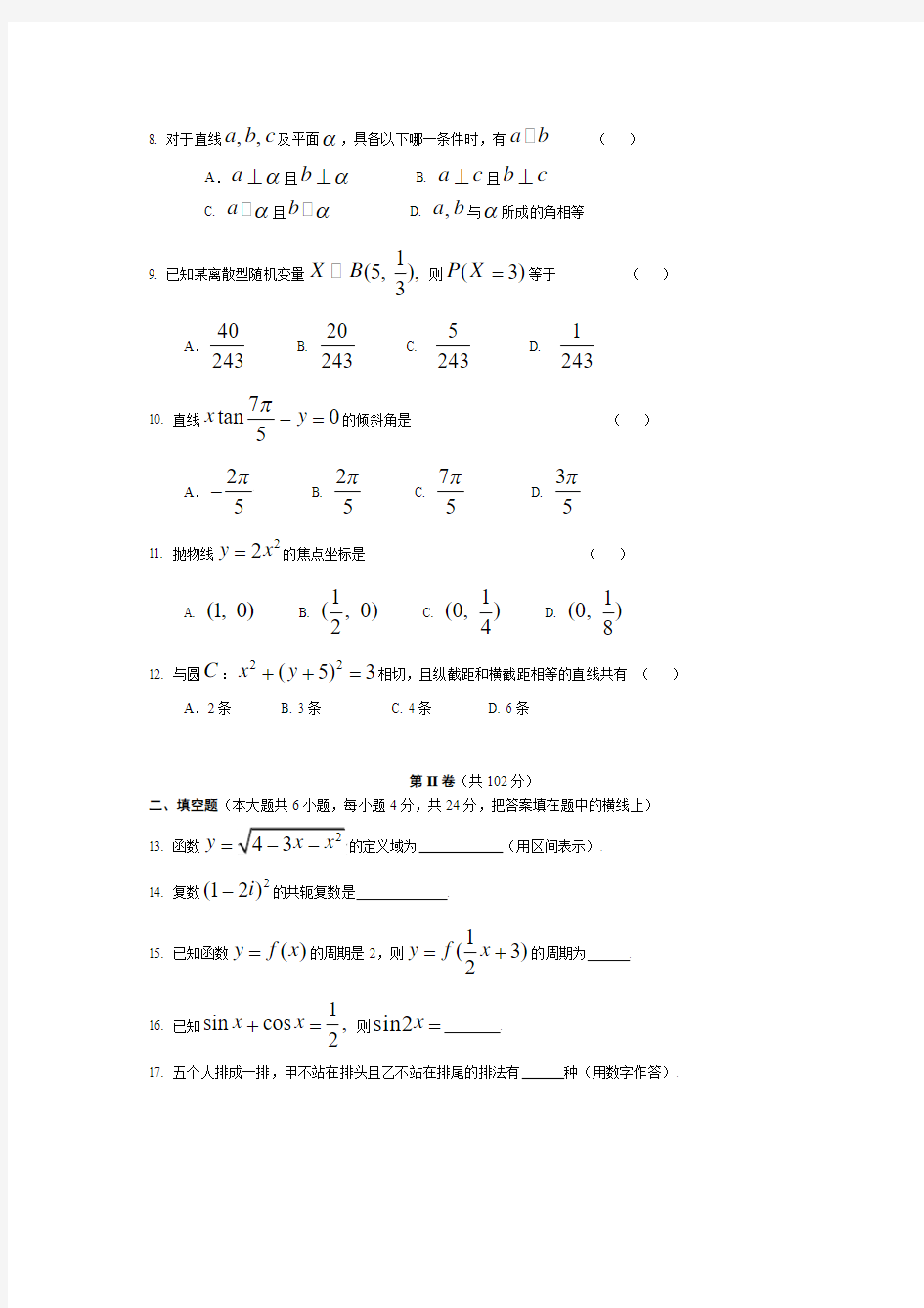 江苏省2007年普通高校单独招生统一考试数学试卷