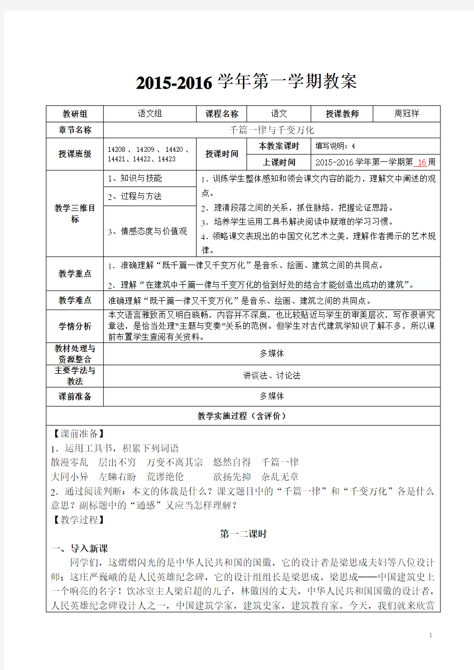 《千篇一律与千变万化 》优质公开课教学设计、教案