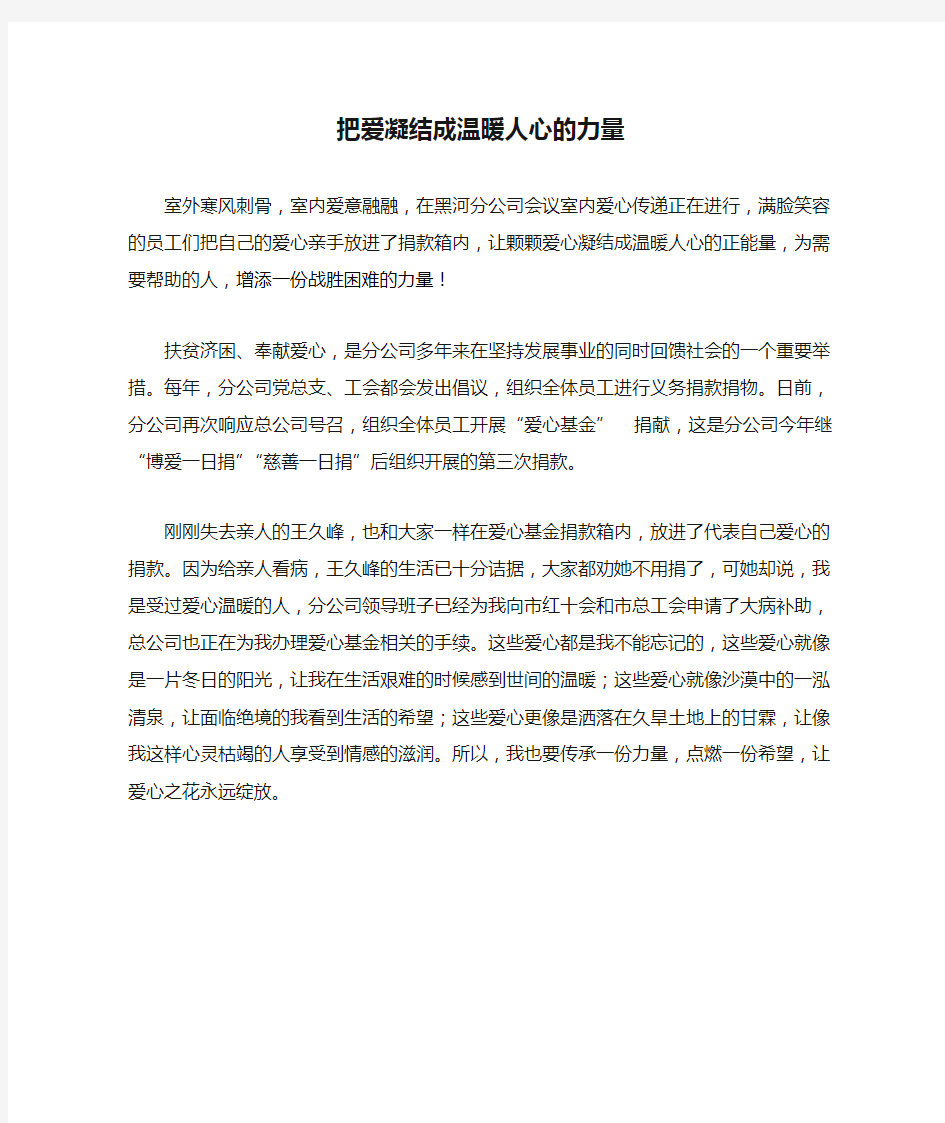 爱心救助系列文章--把爱凝结成温暖人心的力量