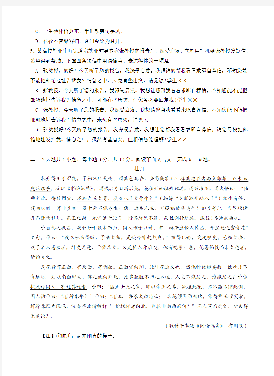 北京市朝阳区高三年级第一次综合练习语文