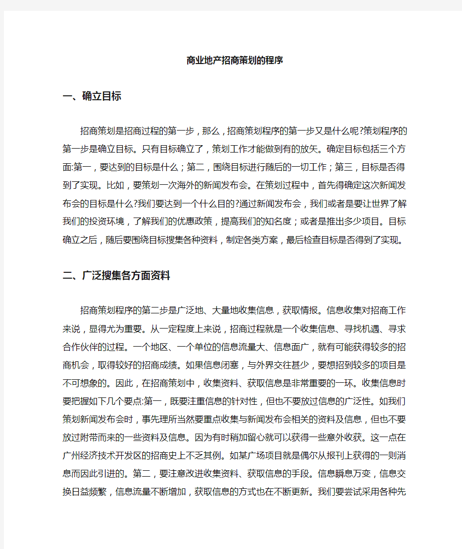 商业地产招商策划方案