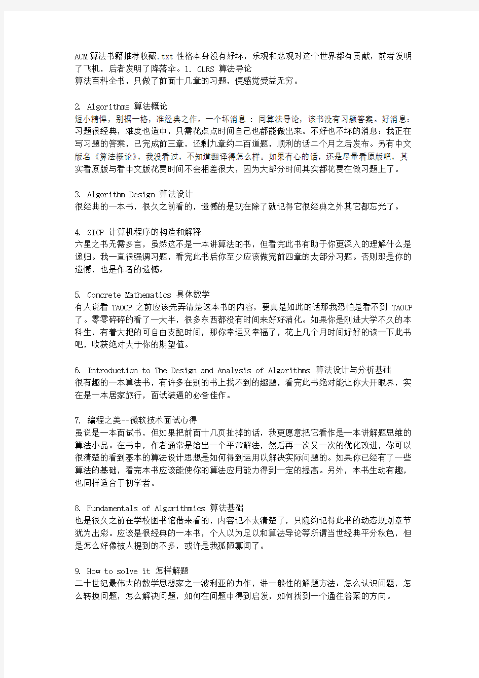 ACM算法书籍推荐收藏