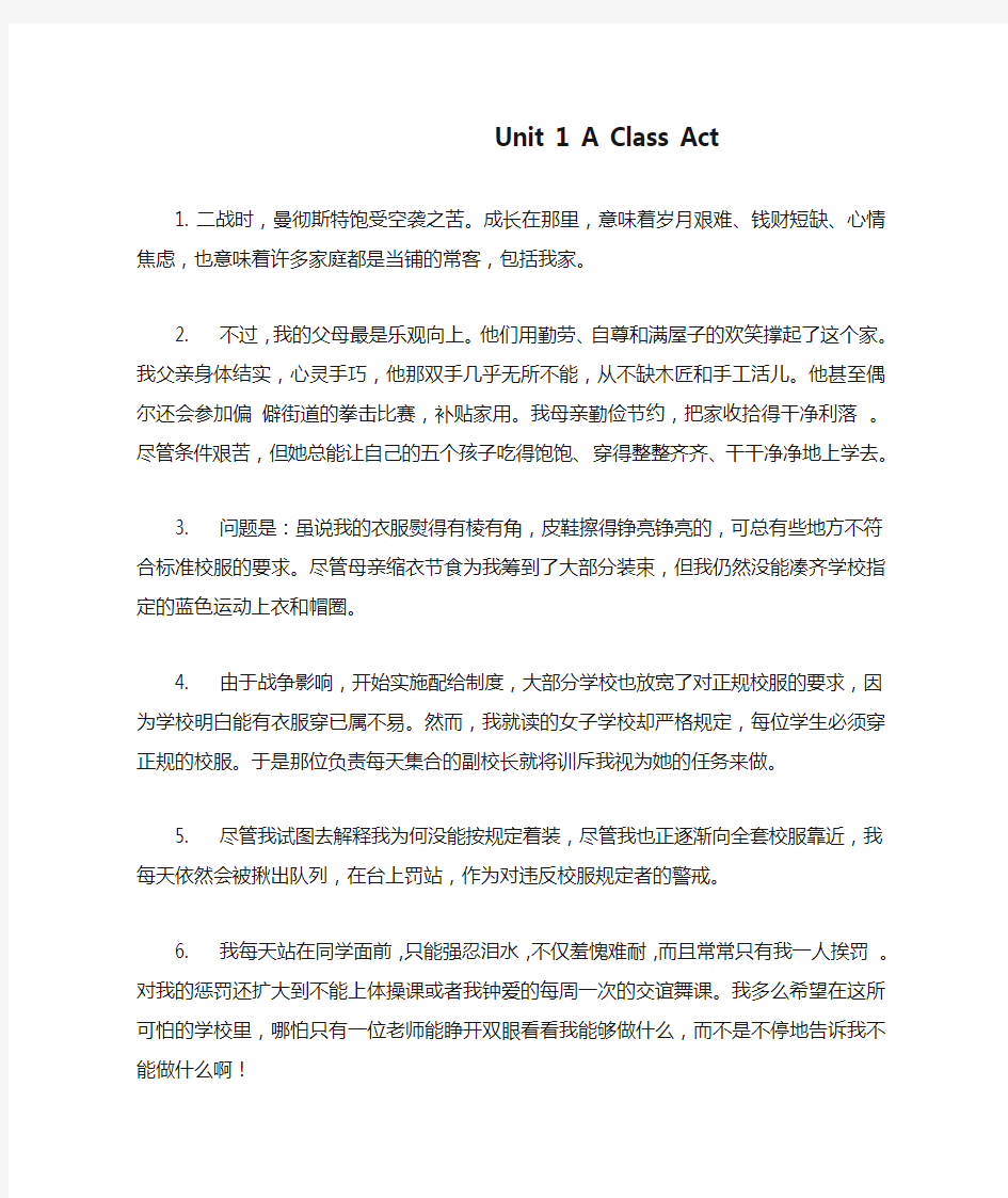 Unit 1 A Class Act课文翻译