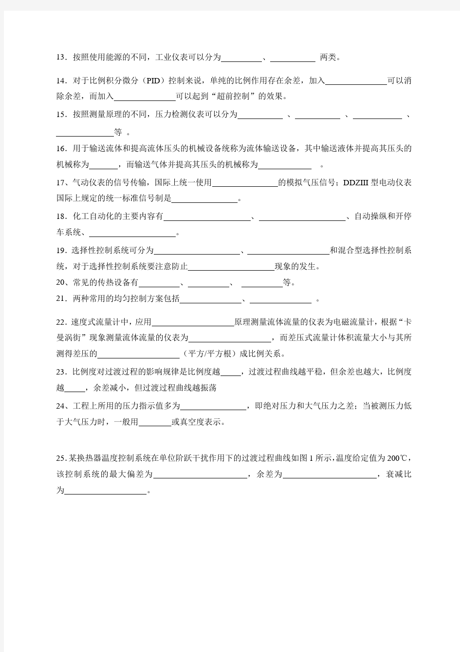 《化工仪表及自动化》云南民族大学期末复习试题及答案