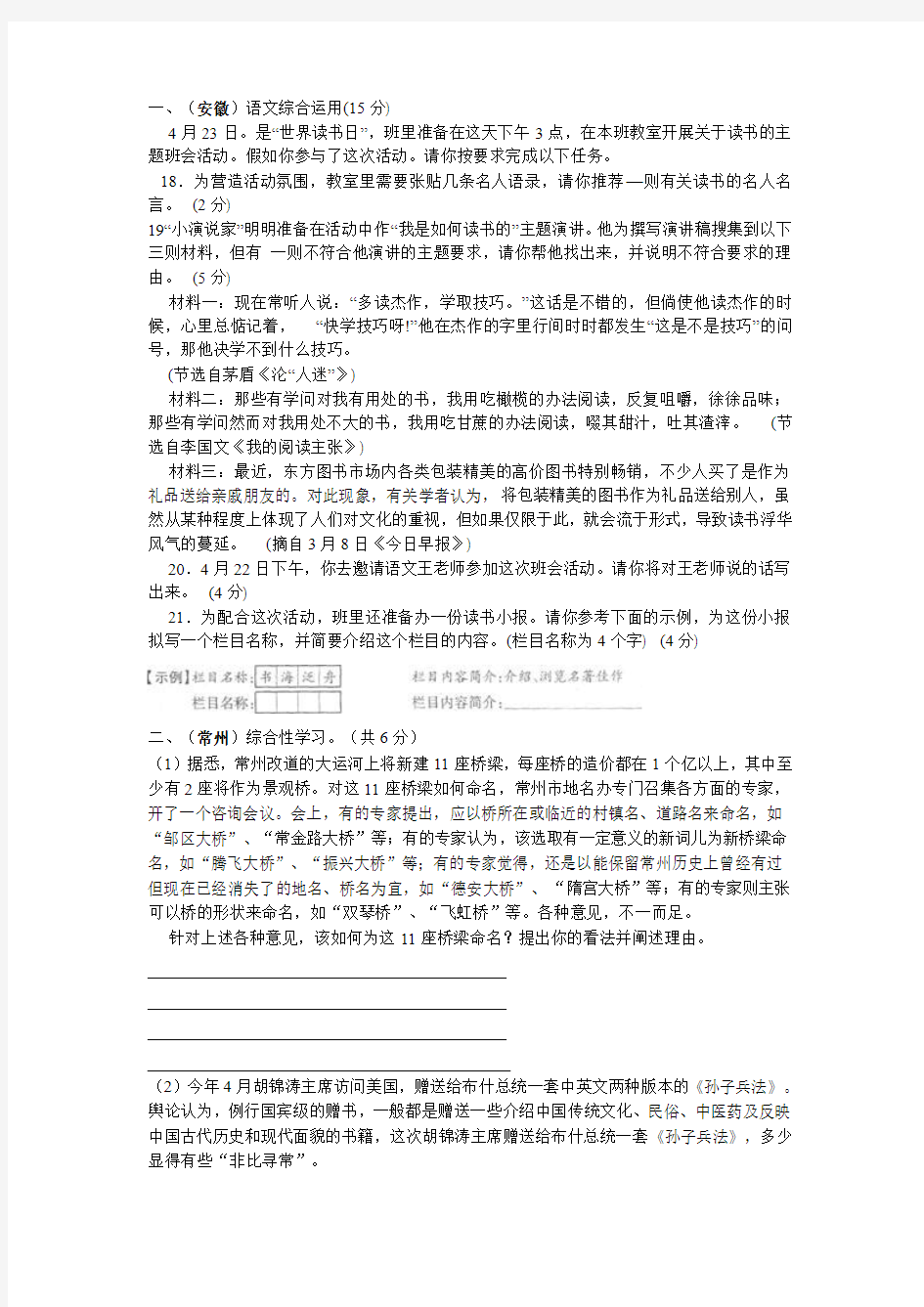 各地中考语文综合运用与探究题荟萃