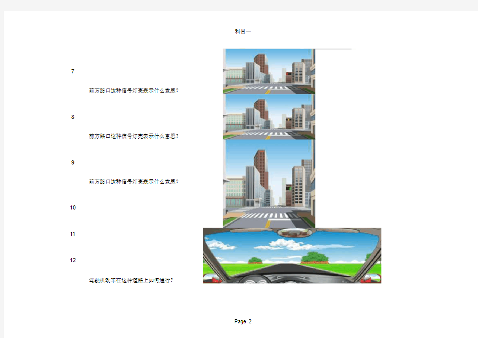 2013驾照科目一题库最新理论