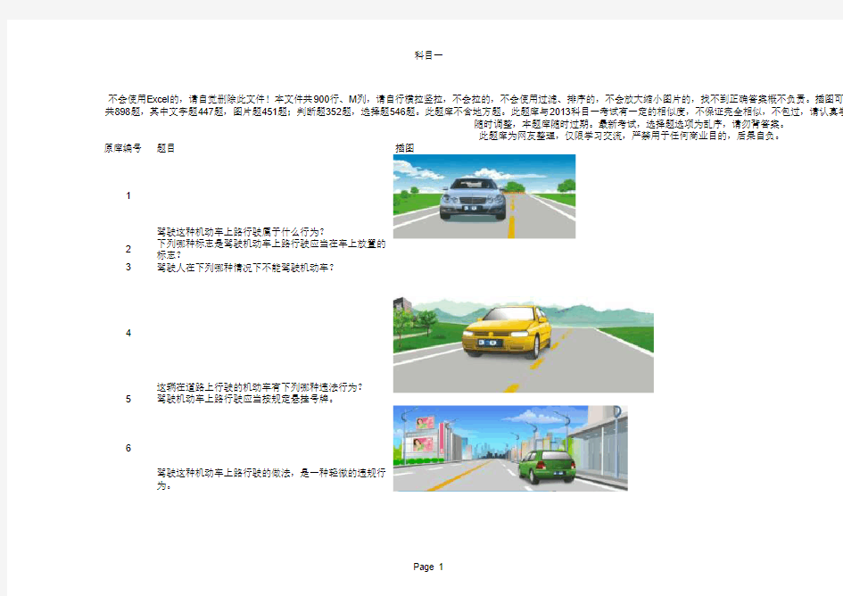 2013驾照科目一题库最新理论