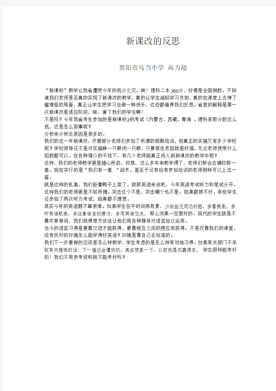 新课改的反思