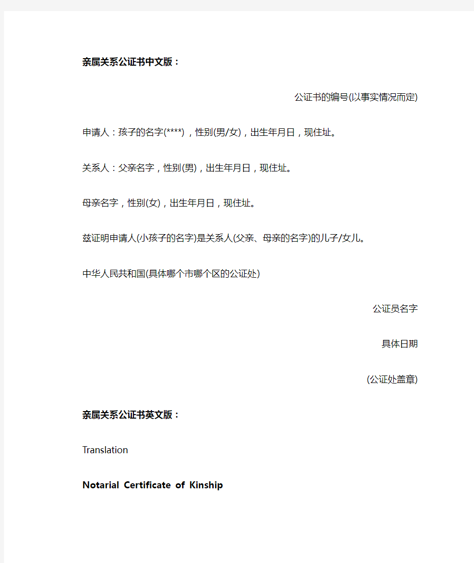 留学专用-亲属关系公证书中文版