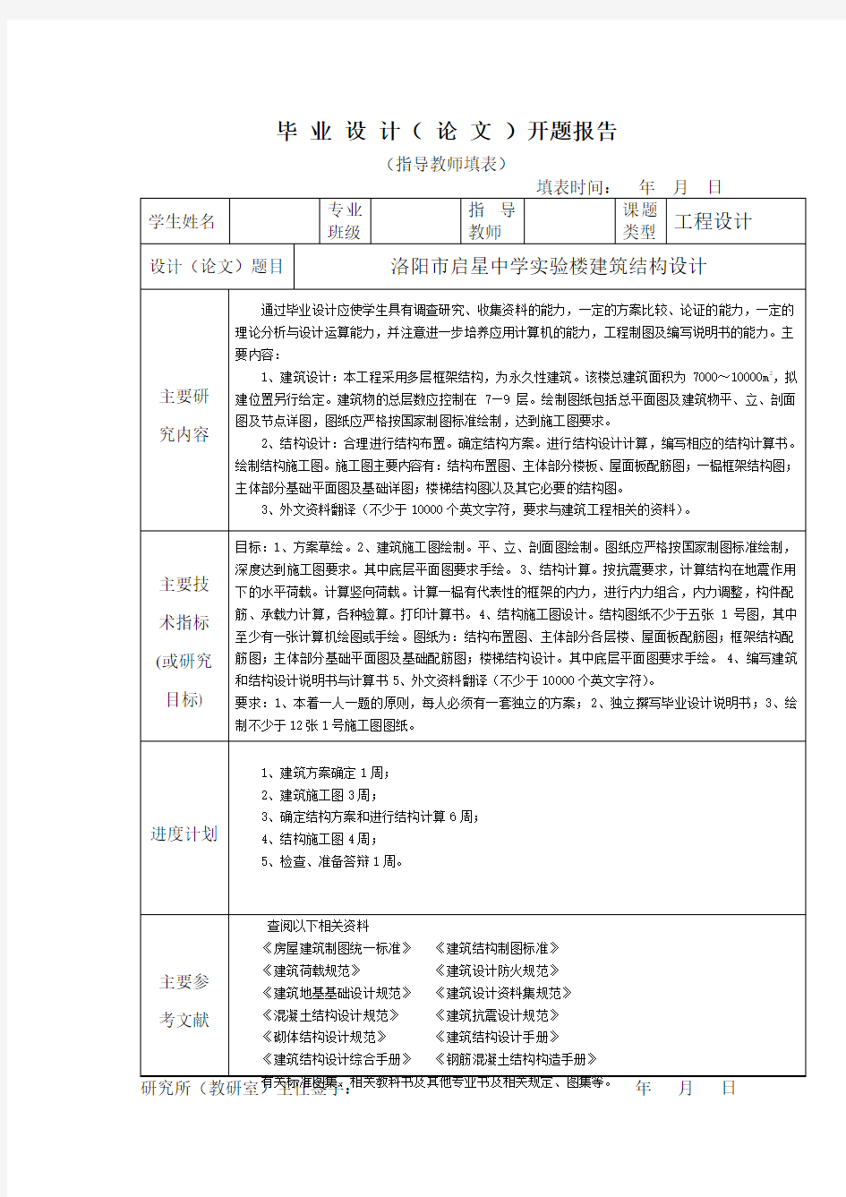 某中学教学楼毕业设计开题报告