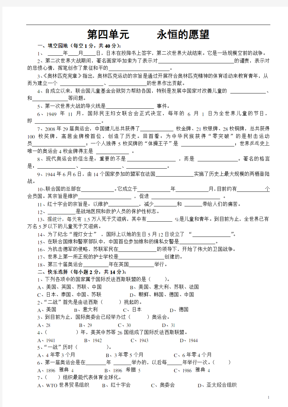 北师大版六年级品德与社会下册复习资料