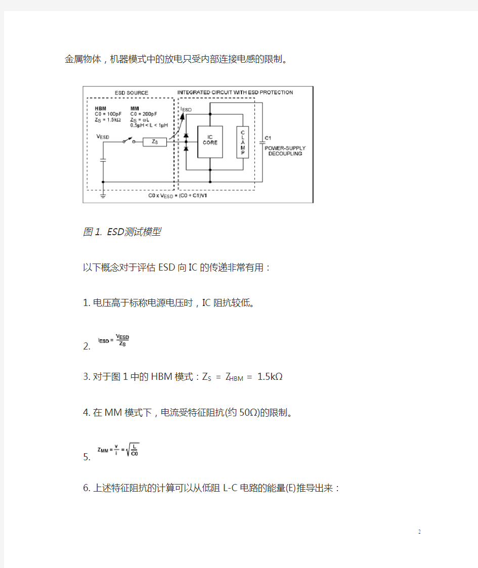 集成电路的ESD保护